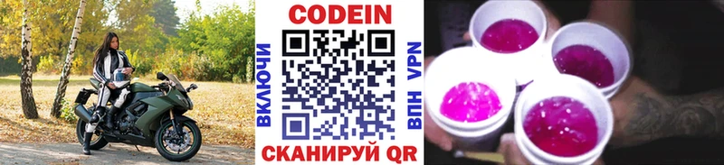 Кодеиновый сироп Lean Purple Drank Новоалександровск