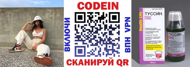Купить Новоалександровск Codein Purple Drank